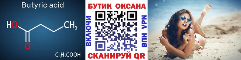 Купить где  Усть-Катав  БУТИРАТ 1.4BDO 